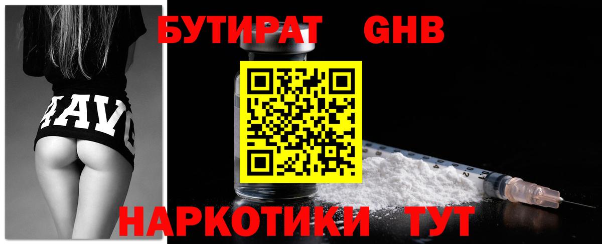 Бутират Butirat Ханты-Мансийск
