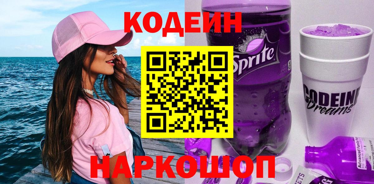 Кодеиновый сироп Lean напиток Lean (лин) Ханты-Мансийск